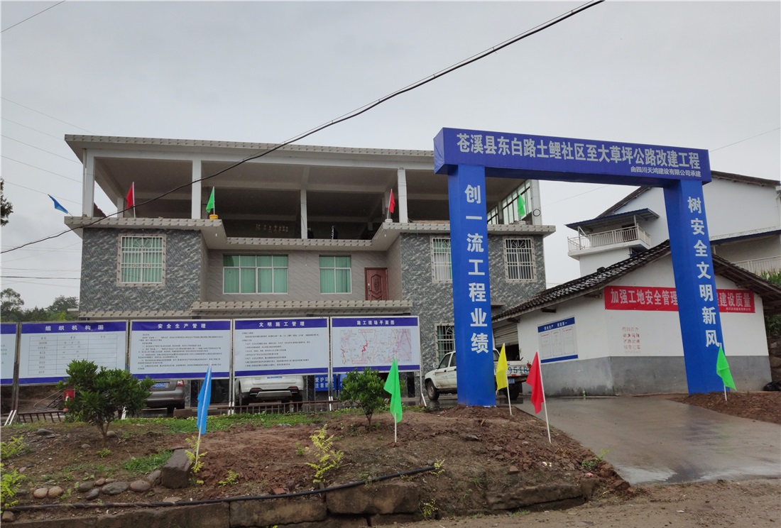 蒼溪縣東白路土鯉社區(qū)至大草坪公路改建工程