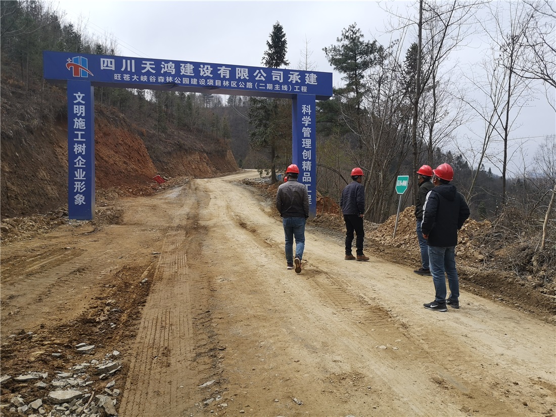 旺蒼大峽谷森林公園建設(shè)項(xiàng)目林區(qū)公路（二期主線）