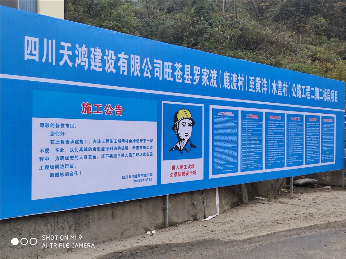 旺蒼縣羅家渡（鹿渡村）至黃洋（水營(yíng)村）公路工程（二期